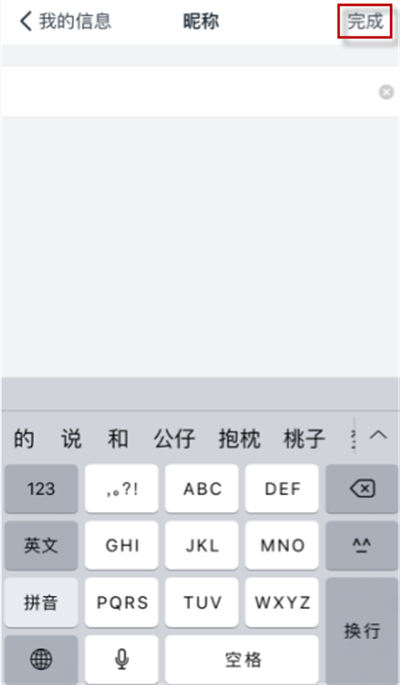 如何改釘釘注冊名字