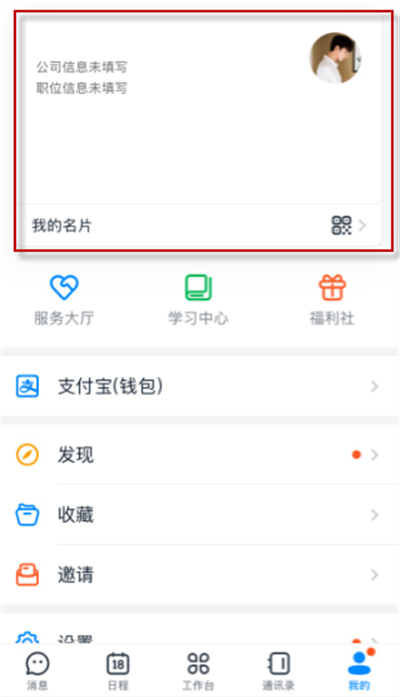 如何改釘釘注冊名字