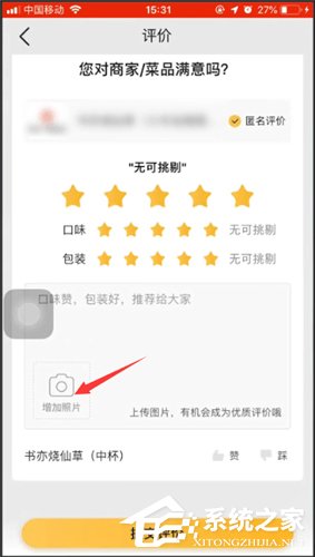 美團外賣評價如何上圖?美團外賣評價上圖的操作方法