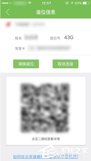 航旅縱橫怎么取消值機？航旅縱橫取消值機的方法