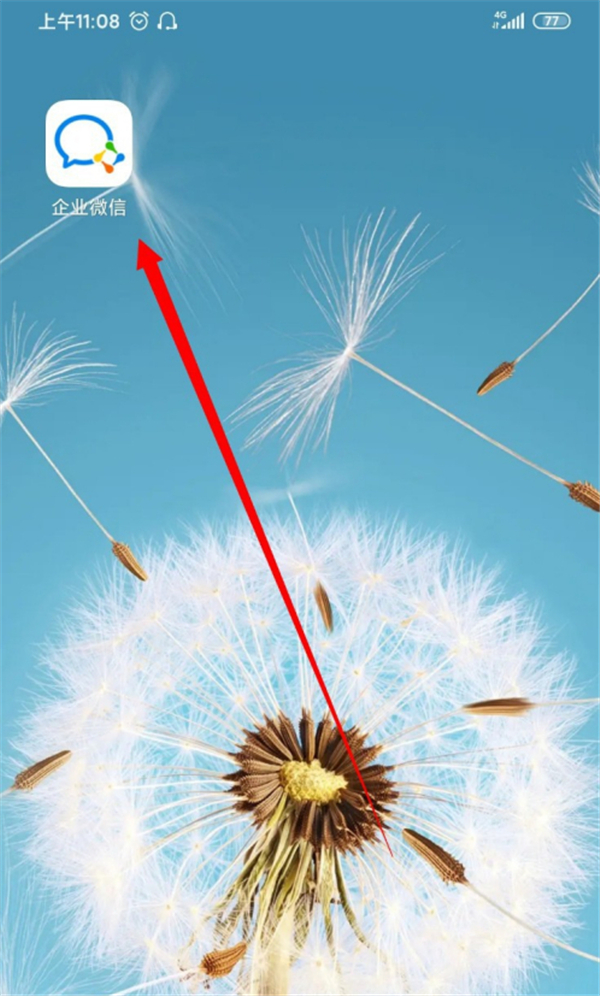 企業(yè)微信怎么改個(gè)人名字