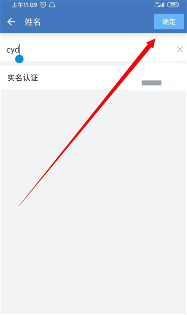 企業(yè)微信怎么改個(gè)人名字