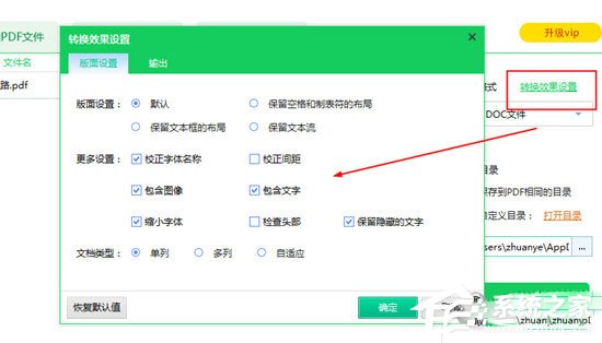 迅讀PDF大師怎么將PDF轉換成Word?迅讀PDF大師將PDF轉換成Word的方法