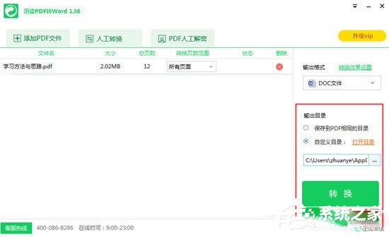 迅讀PDF大師怎么將PDF轉換成Word?迅讀PDF大師將PDF轉換成Word的方法