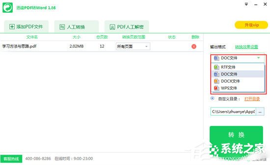 迅讀PDF大師怎么將PDF轉換成Word?迅讀PDF大師將PDF轉換成Word的方法