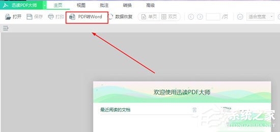 迅讀PDF大師怎么將PDF轉換成Word?迅讀PDF大師將PDF轉換成Word的方法