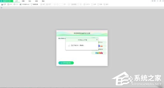 迅讀PDF大師怎么將PDF轉換成Word?迅讀PDF大師將PDF轉換成Word的方法