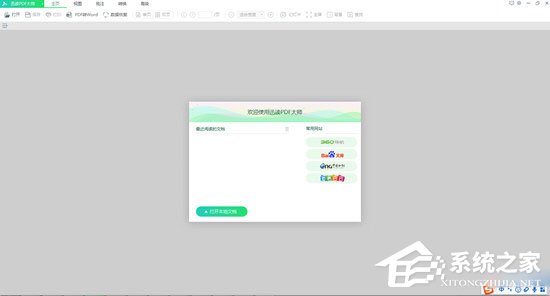 迅讀PDF大師怎么將PDF轉換成Word?迅讀PDF大師將PDF轉換成Word的方法