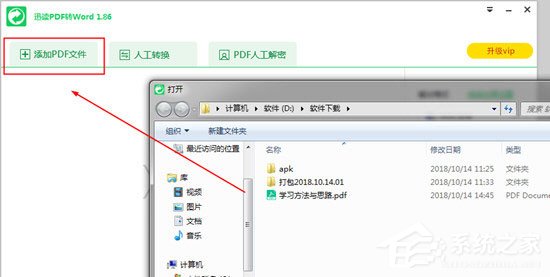 迅讀PDF大師怎么將PDF轉換成Word?迅讀PDF大師將PDF轉換成Word的方法