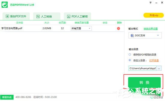 迅讀PDF大師怎么將PDF轉換成Word?迅讀PDF大師將PDF轉換成Word的方法