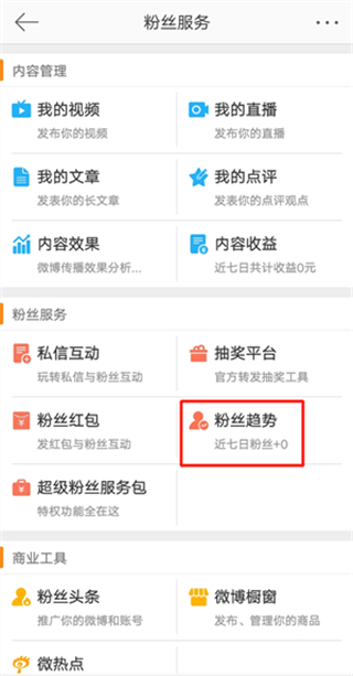 微博怎么看取關的粉絲是誰