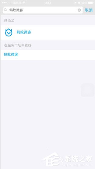 支付寶螞蟻微客怎么使用？支付寶螞蟻微客使用的方法