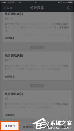 支付寶螞蟻微客怎么使用？支付寶螞蟻微客使用的方法