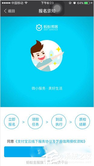 支付寶螞蟻微客怎么使用？支付寶螞蟻微客使用的方法