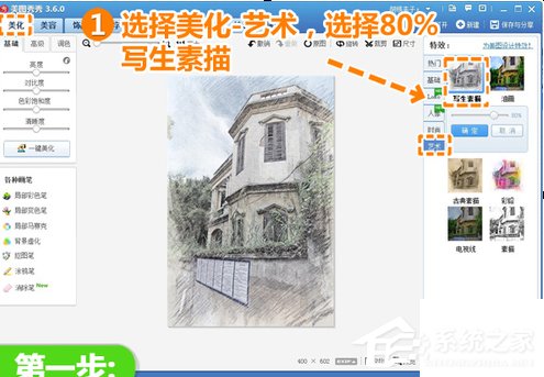 美圖秀秀如何制作彩鉛畫?美圖秀秀制作彩鉛畫的方法步驟