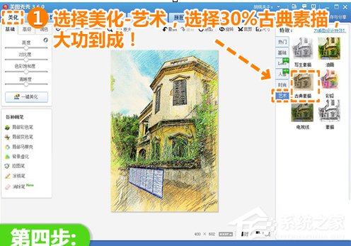 美圖秀秀如何制作彩鉛畫?美圖秀秀制作彩鉛畫的方法步驟