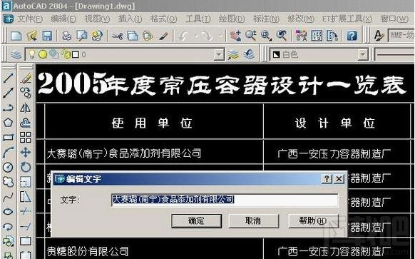 如何把AutoCAD圖像轉換成word excel
