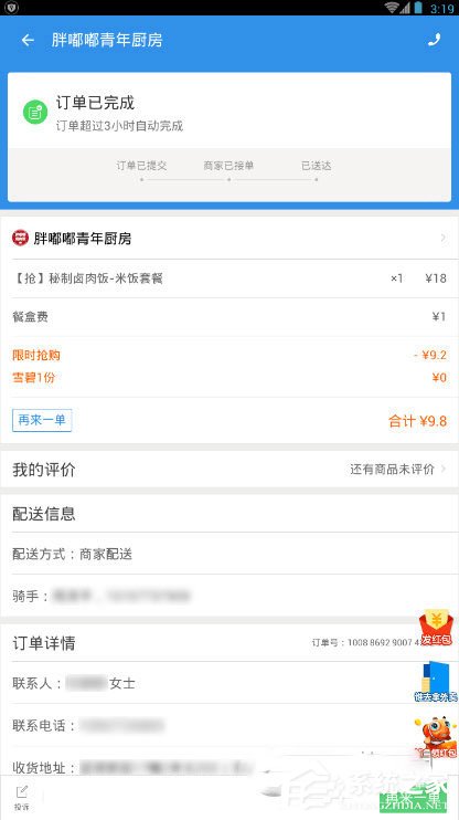 餓了么怎么看商家電話？餓了么查看商家電話的方法