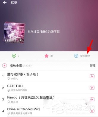 嗶哩嗶哩怎么批量緩存音頻？嗶哩嗶哩批量緩存音頻的方法