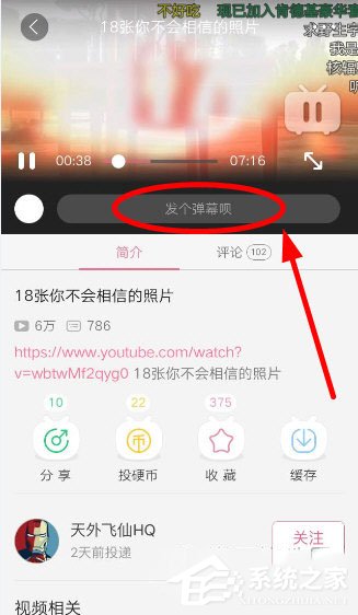 手機(jī)嗶哩嗶哩動(dòng)畫彈幕怎么發(fā)?手機(jī)嗶哩嗶哩發(fā)動(dòng)畫彈幕的方法