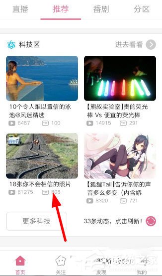 手機(jī)嗶哩嗶哩動(dòng)畫彈幕怎么發(fā)?手機(jī)嗶哩嗶哩發(fā)動(dòng)畫彈幕的方法