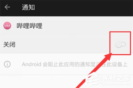 嗶哩嗶哩全區廣播怎么關閉？嗶哩嗶哩全區廣播關閉的方法