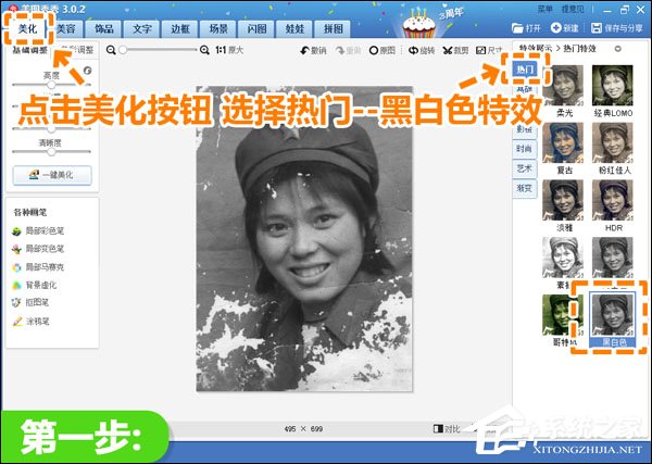 美圖秀秀如何修復破損舊照?美圖秀秀修復破損舊照的方法