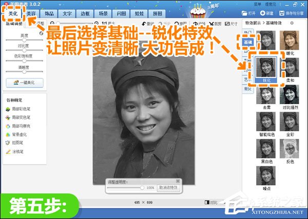 美圖秀秀如何修復破損舊照?美圖秀秀修復破損舊照的方法