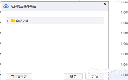 百度網盤下載文件提示異常如何解決？百度網盤下載文件提示異常的解決方法