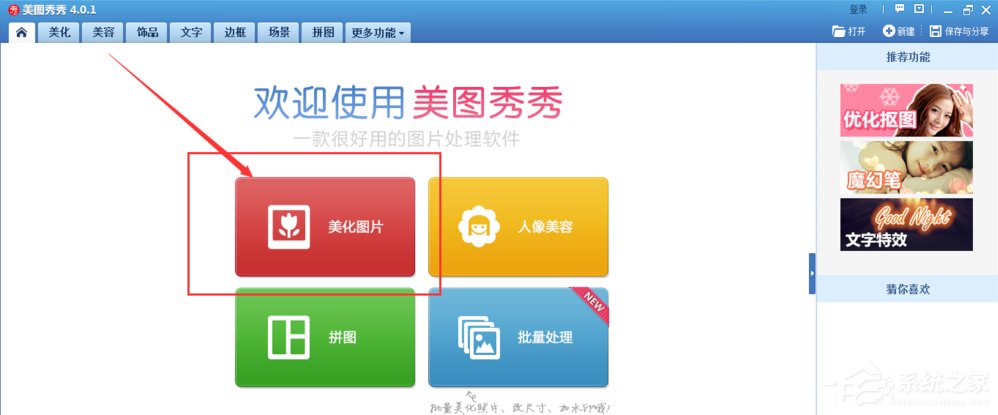 美圖秀秀如何提取圖片顏色?美圖秀秀提取圖片顏色的方法