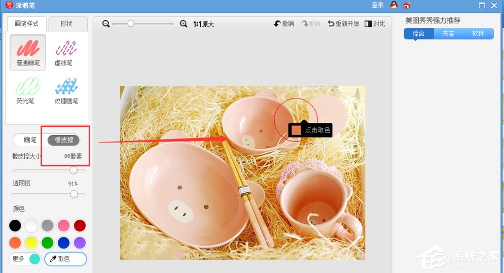 美圖秀秀如何提取圖片顏色?美圖秀秀提取圖片顏色的方法
