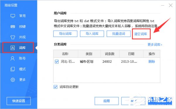 百度輸入法如何刪除詞庫？百度輸入法如何刪除記憶詞庫的方法