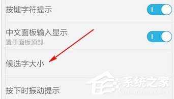 百度輸入法怎么調(diào)整字體大小？百度輸入法調(diào)整字體大小的方法
