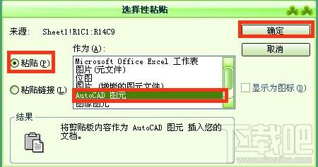 AutoCAD基礎之導入excel表格