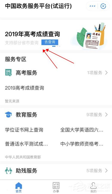 支付寶2019高考成績(jī)?cè)趺床椋恐Ц秾毟呖汲煽?jī)查看方法