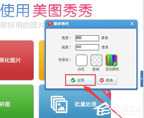 美圖秀秀如何調整畫布?美圖秀秀調整畫布的方法