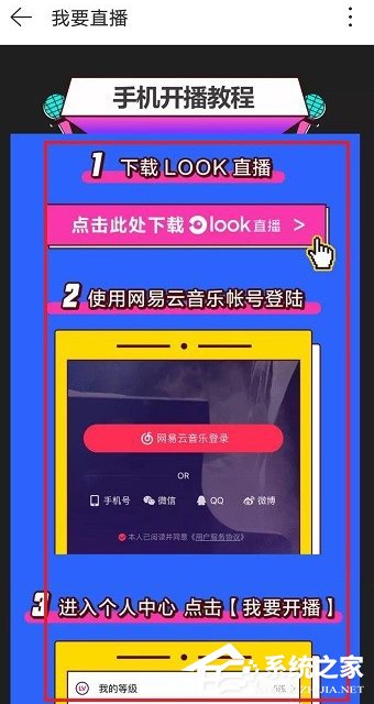 網易云音樂如何開通直播功能？網易云音樂開通直播功能的操作步驟