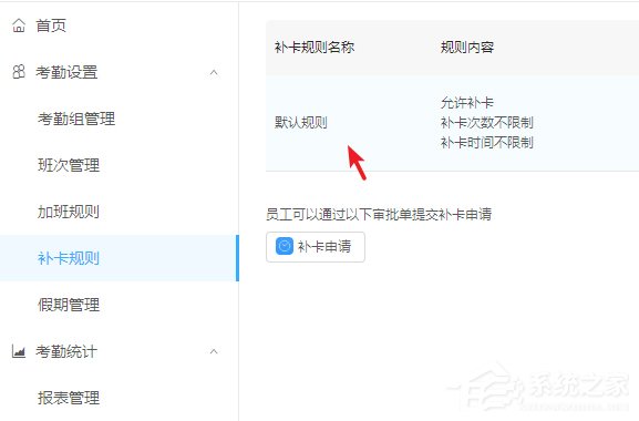 釘釘公司考勤打卡如何設置補卡次數?釘釘公司考勤打卡設置補卡次數的操作步驟
