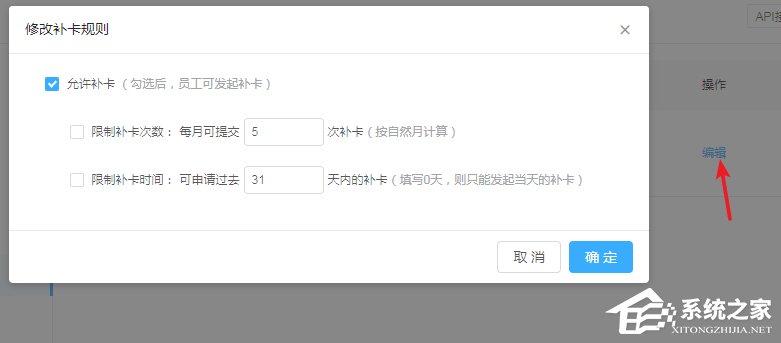 釘釘公司考勤打卡如何設置補卡次數?釘釘公司考勤打卡設置補卡次數的操作步驟