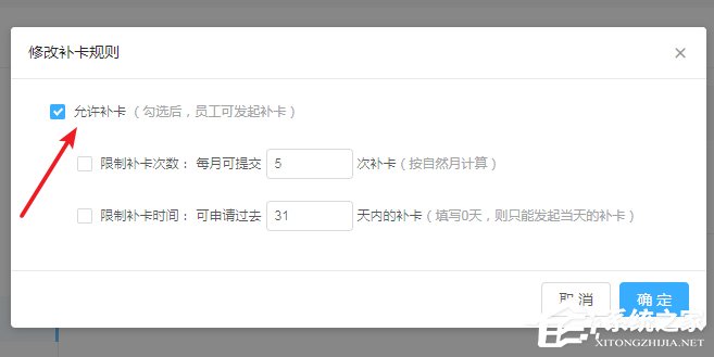 釘釘公司考勤打卡如何設置補卡次數?釘釘公司考勤打卡設置補卡次數的操作步驟