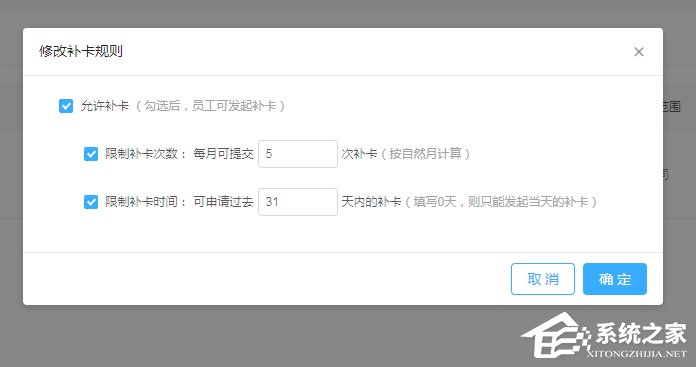 釘釘公司考勤打卡如何設置補卡次數?釘釘公司考勤打卡設置補卡次數的操作步驟
