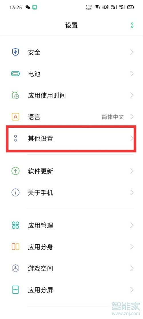 oppo微信視頻通話美顏怎么設(shè)置
