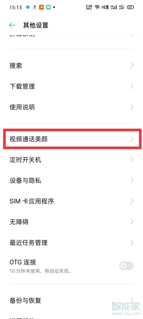 oppoa92s怎么調微信視頻美顏