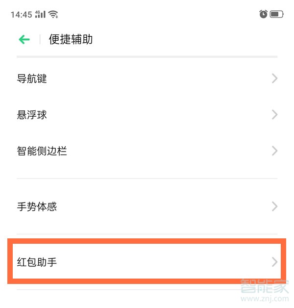 oppo手機(jī)微信紅包提醒怎么設(shè)置紅包來了