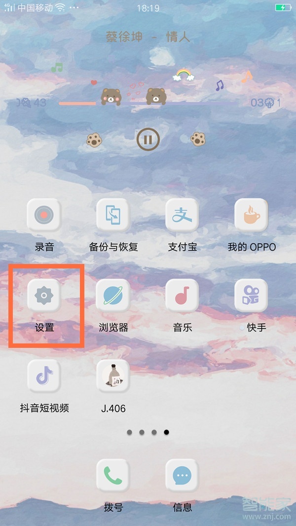 oppo手機(jī)微信紅包提醒怎么設(shè)置紅包來了
