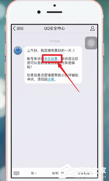 如何在qq安全中心中進行賬號申訴?qq安全中心賬號申訴方法