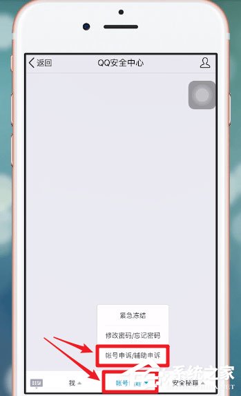 如何在qq安全中心中進行賬號申訴?qq安全中心賬號申訴方法