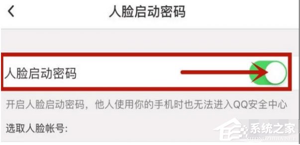 qq安全中心如何關閉人臉識別？qq安全中心關閉人臉識別的方法