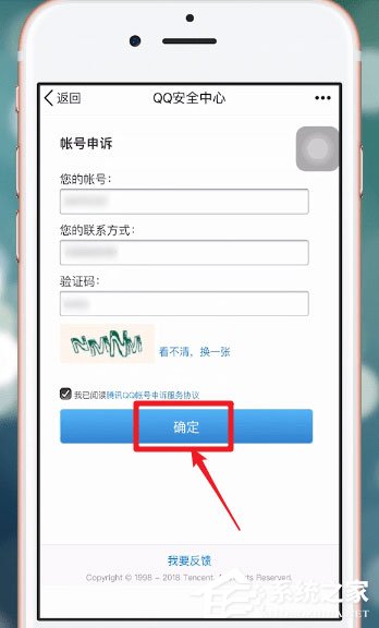 如何在qq安全中心中進行賬號申訴?qq安全中心賬號申訴方法
