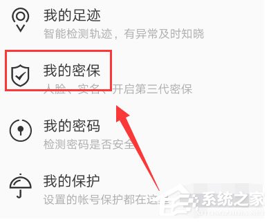 qq安全中心如何關閉人臉識別？qq安全中心關閉人臉識別的方法